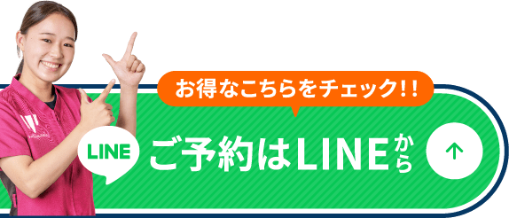 ご予約はLINEから