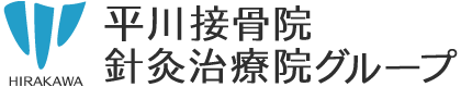 平川接骨院