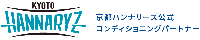 京都ハンナリーズ公式コンディショニングパートナー