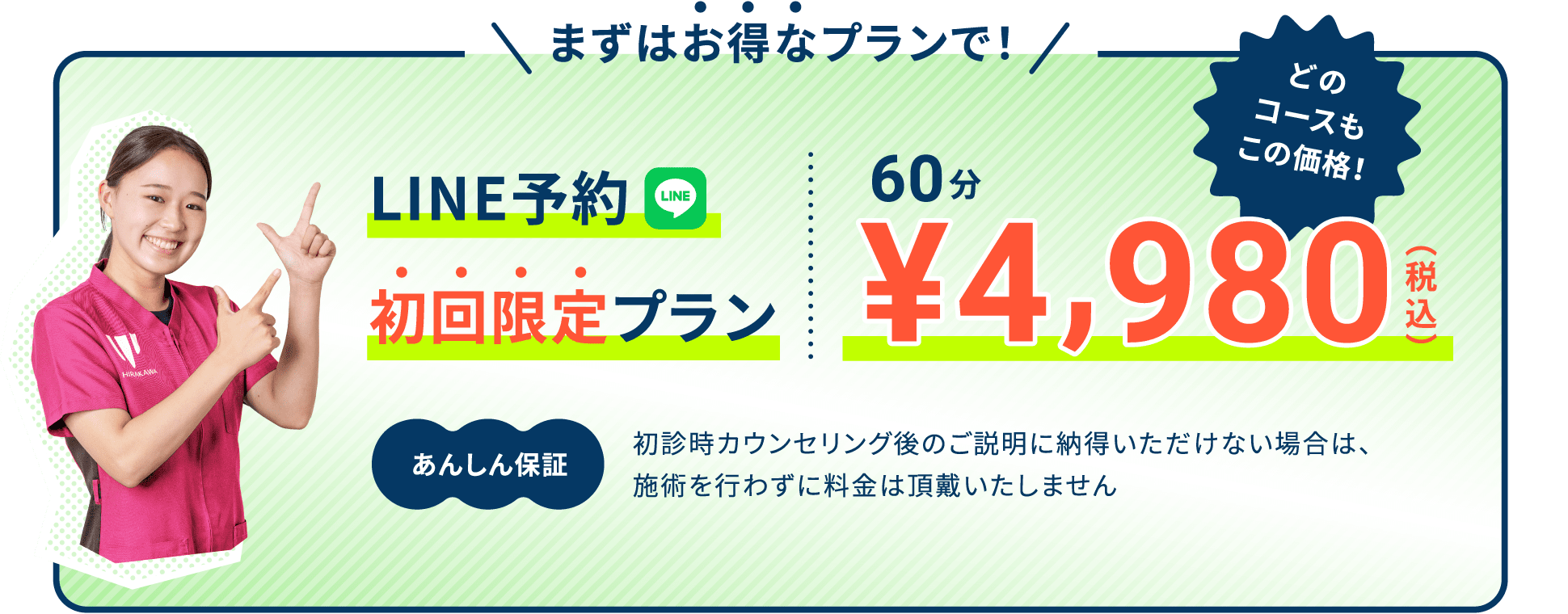 初回限定プラン