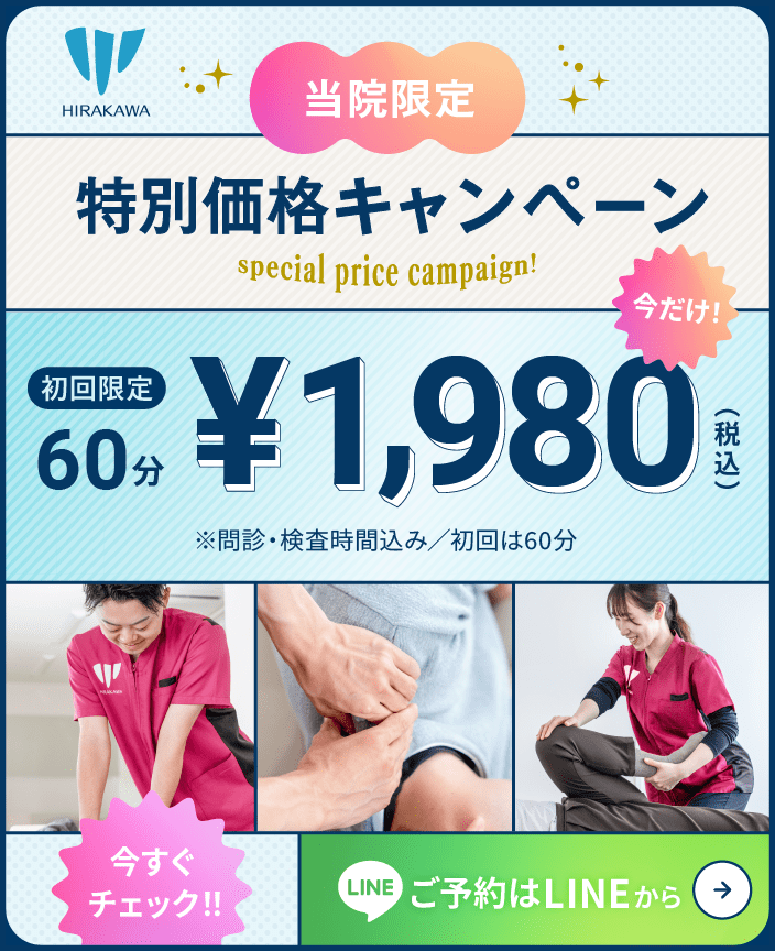 1980円キャンペーン