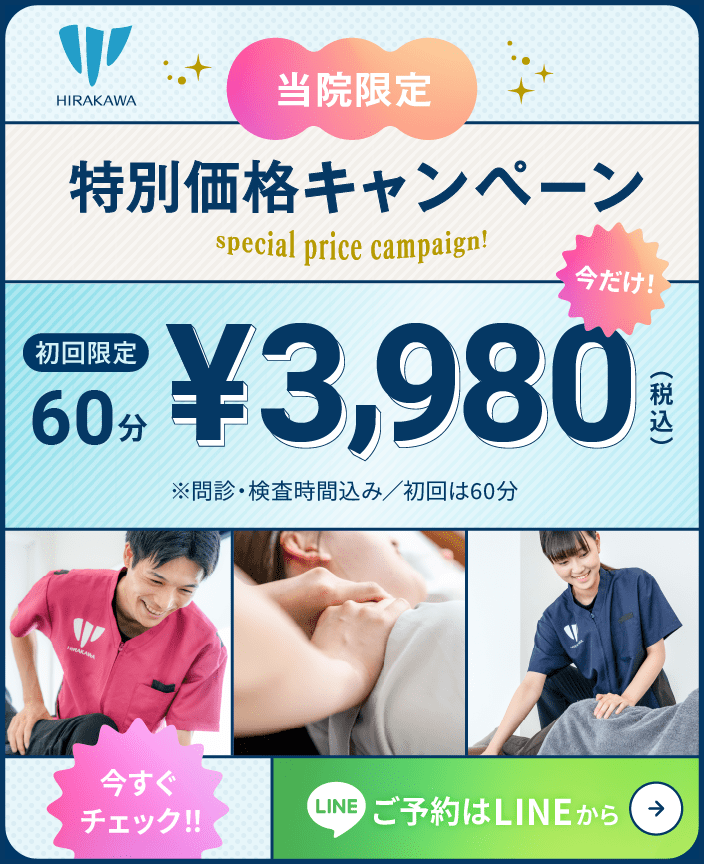 3980円キャンペーン