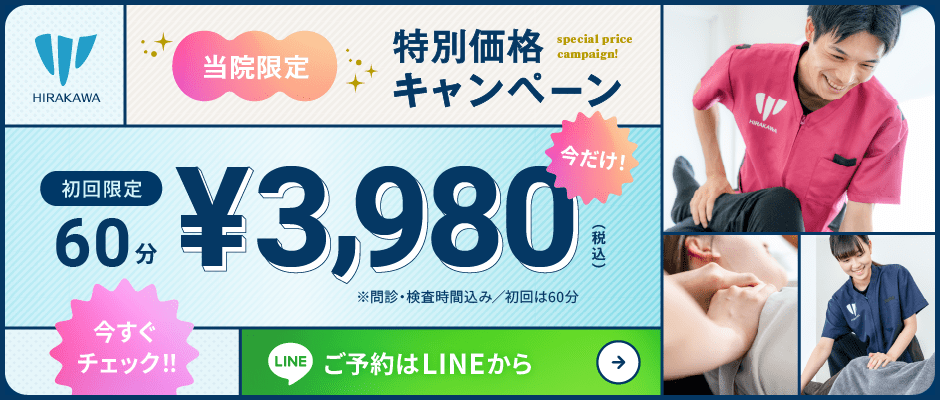 3980円キャンペーン