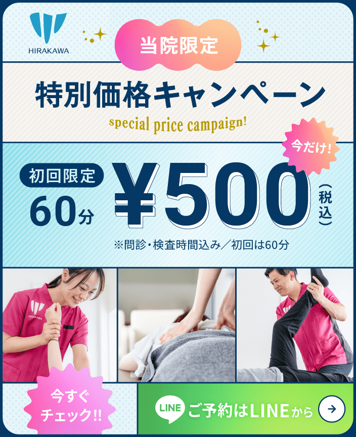 500円キャンペーン