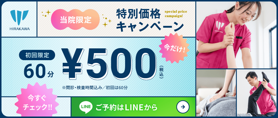 500円キャンペーン