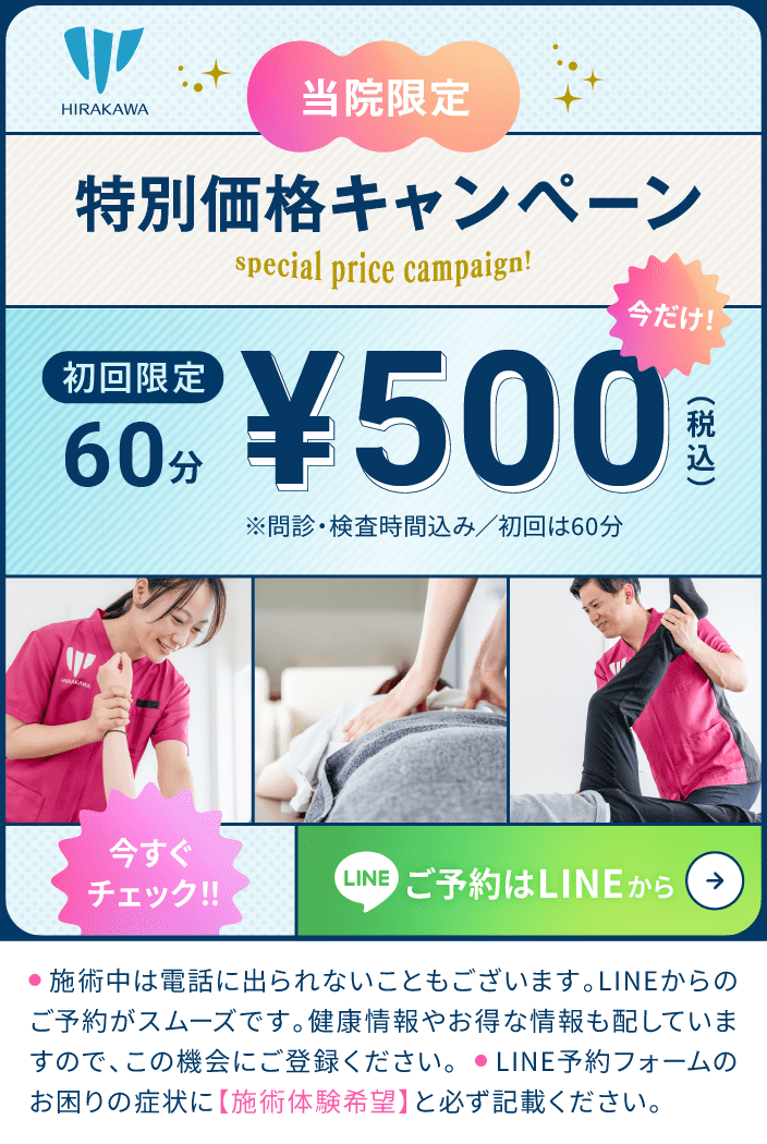 500円キャンペーン