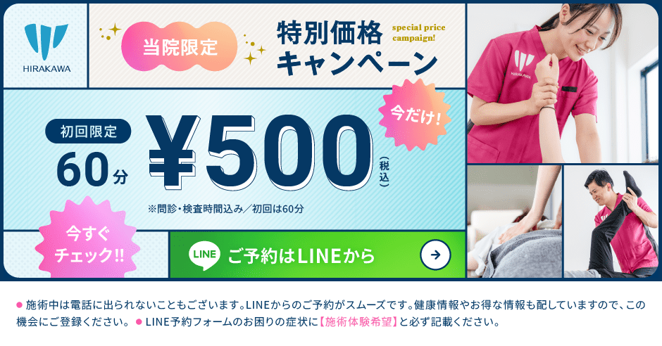 500円キャンペーン