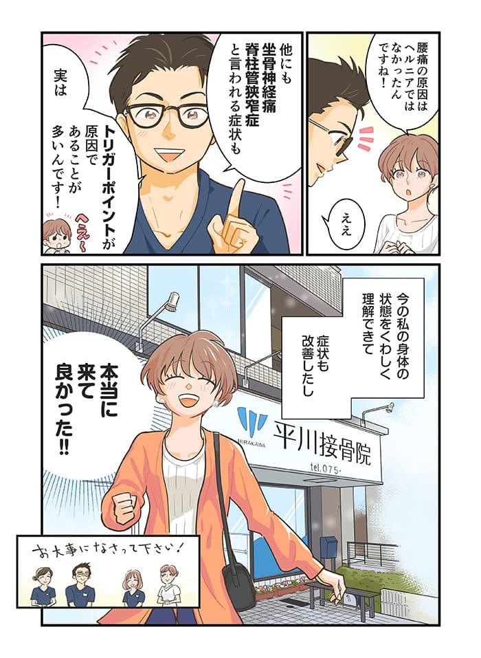 腰椎椎間板ヘルニア