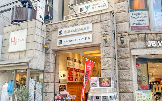 四条烏丸