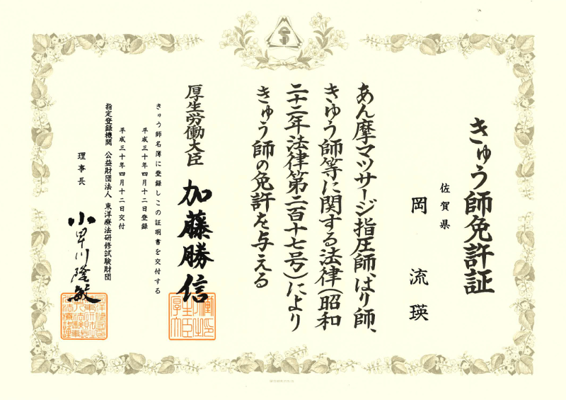 院長の賞状