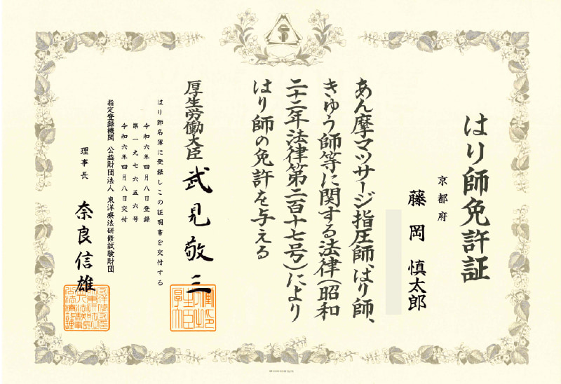 免許証