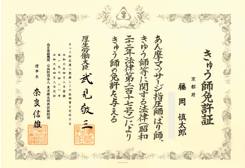 免許証