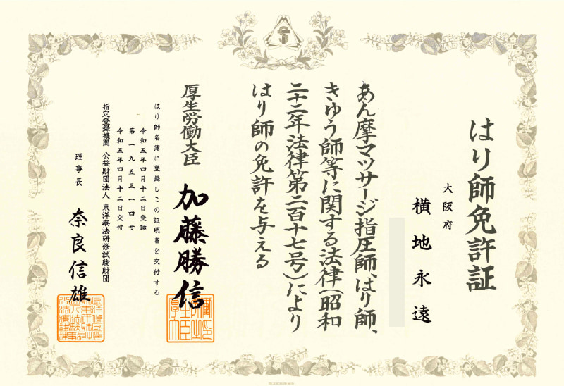 免許証