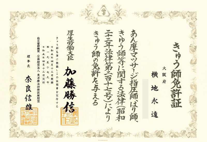 免許証
