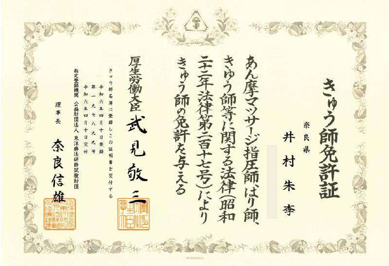 免許証