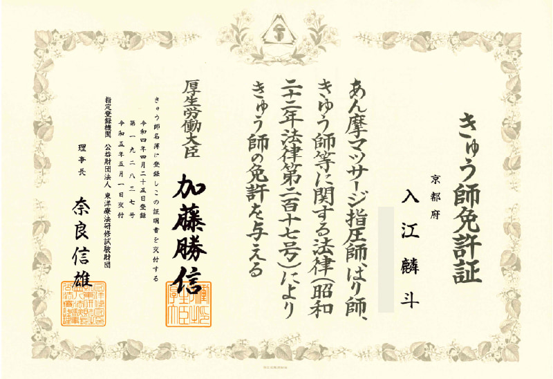 免許証