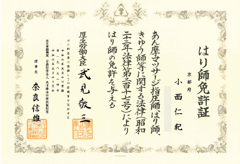 免許証
