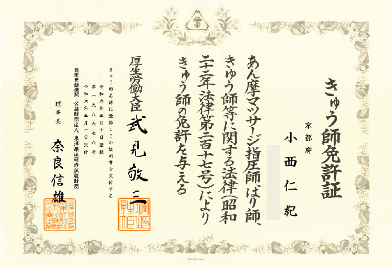 免許証