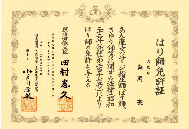 免許証