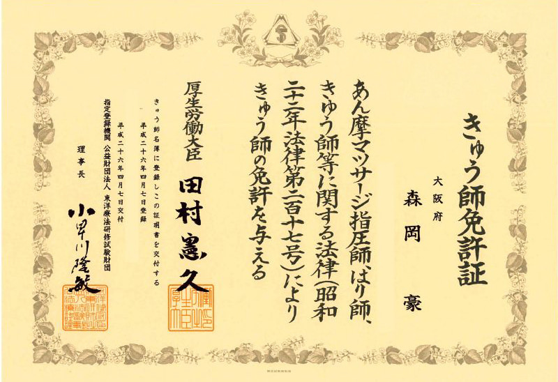 免許証