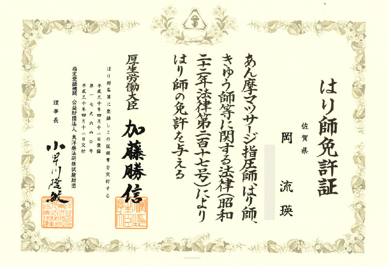 免許証