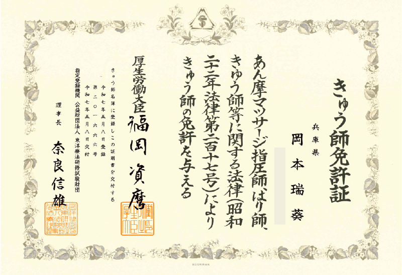 免許証