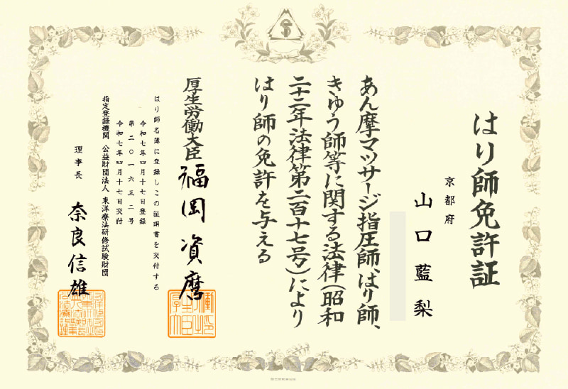免許証