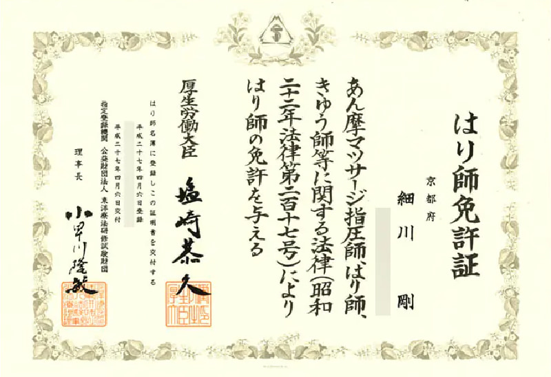 免許証