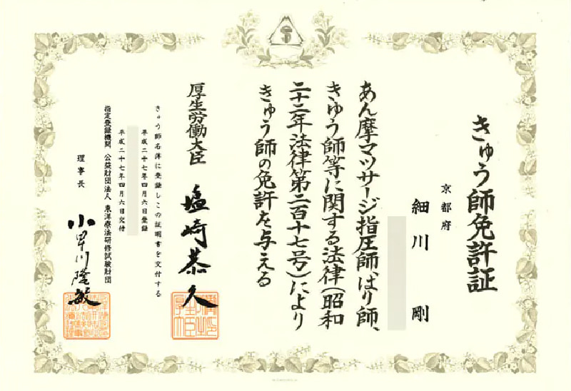 免許証