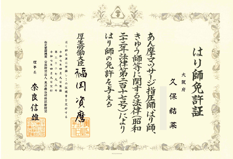 免許証