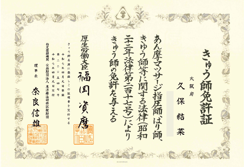 免許証