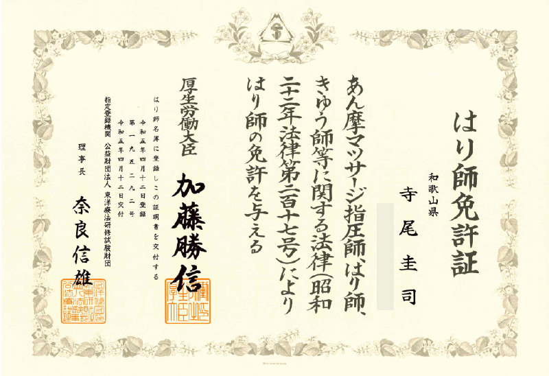 免許証