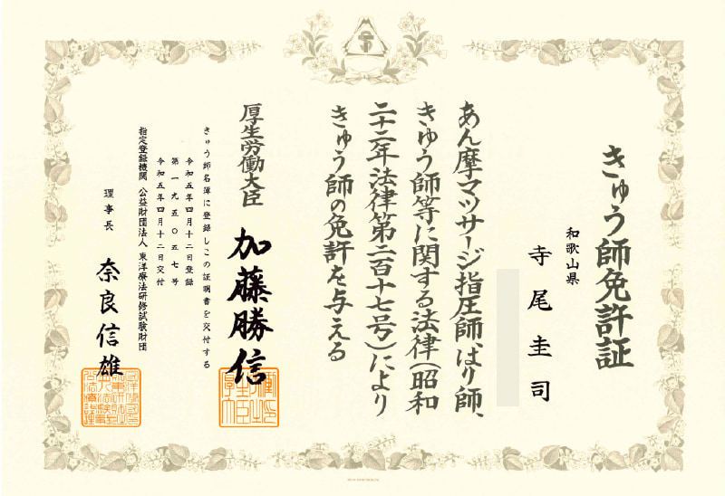 免許証
