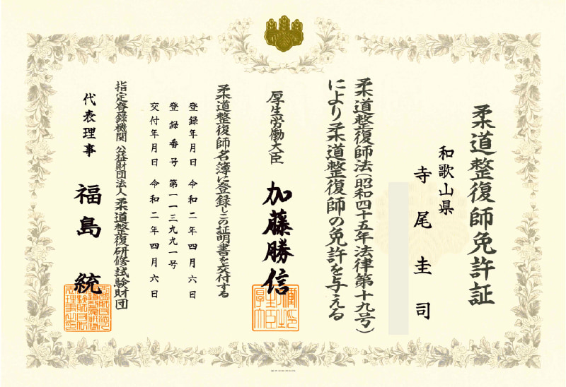 免許証