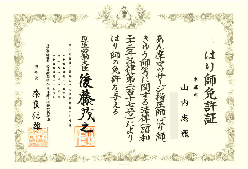 免許証