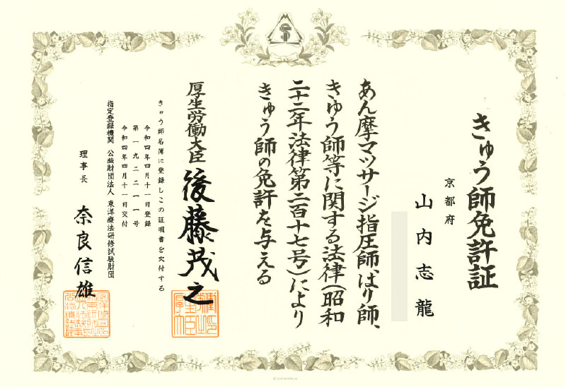 免許証
