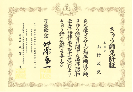 免許証