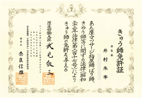 免許証