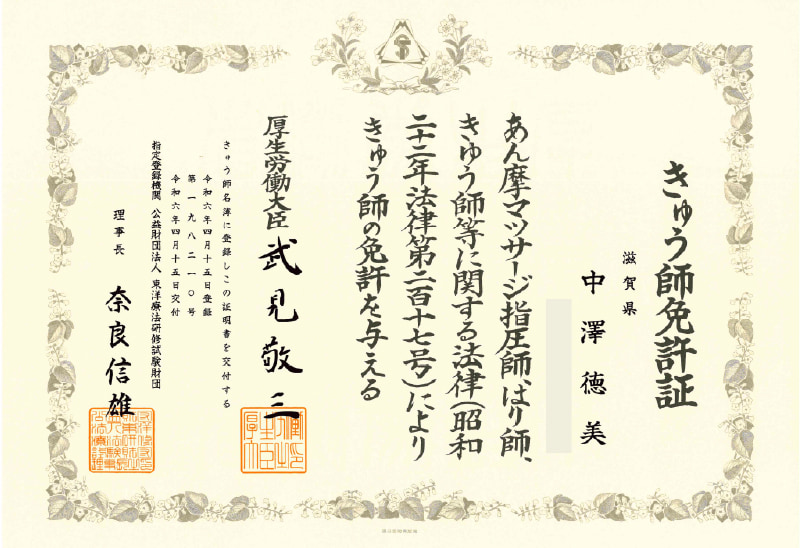 免許証